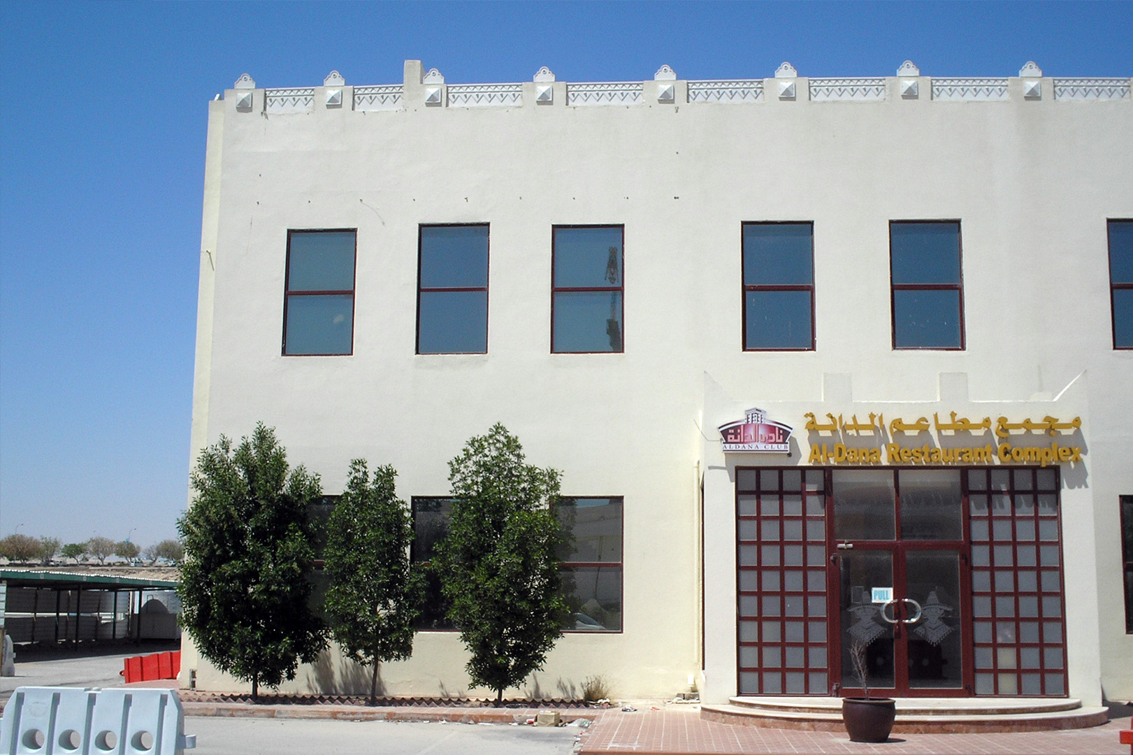 Al Dana Club Resturant