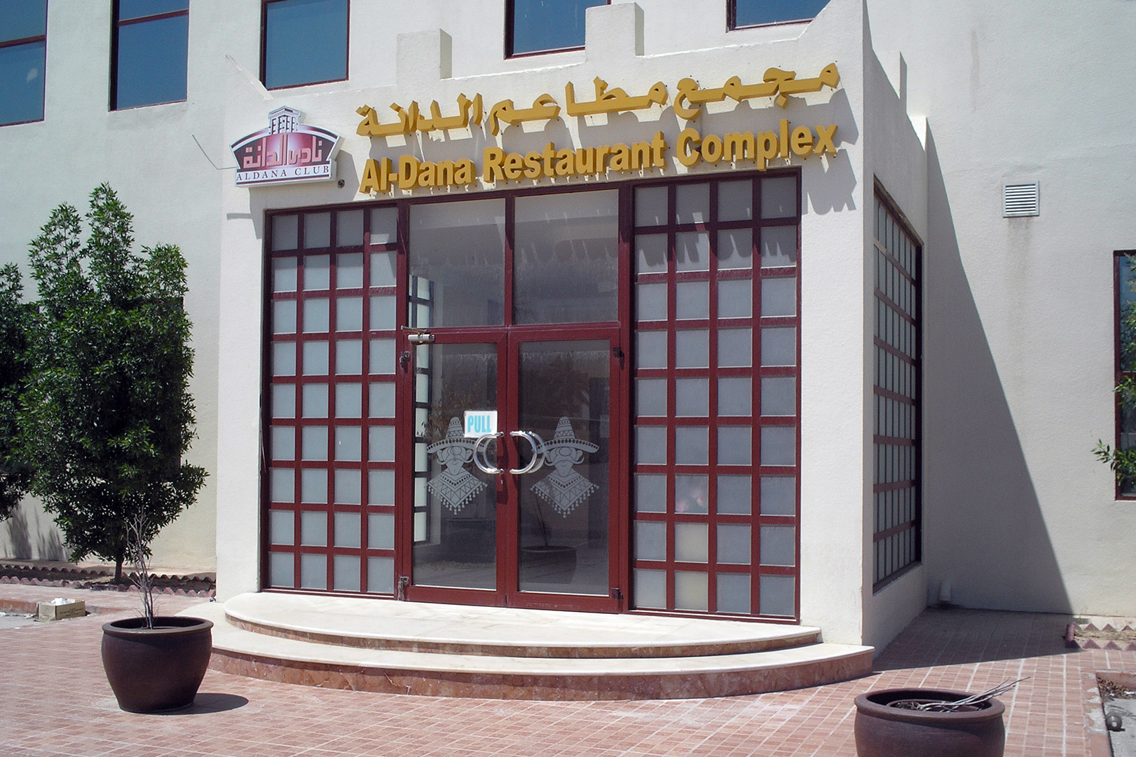 Al Dana Club Resturant